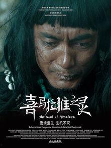 电影喜马拉雅在线观看,云端奇遇记——探寻神秘高原的奇幻之旅